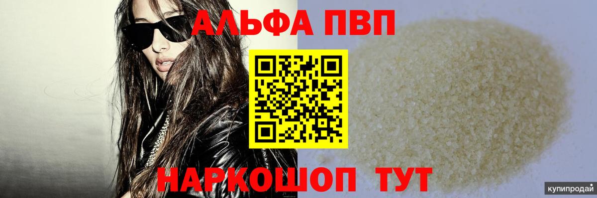 Alpha-PVP кристаллы Звенигород