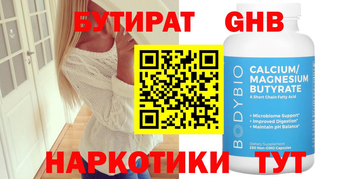 БУТИРАТ буратино  Вход с VPN  Звенигород 