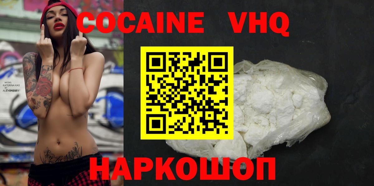 Звенигород  Кокаин 97%  Cocaine 99%  Вход с VPN 