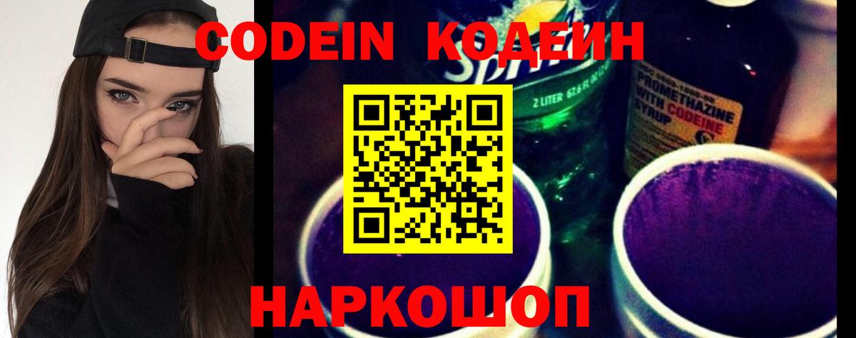 Кодеиновый сироп Lean Purple Drank  Вход с VPN  Звенигород 