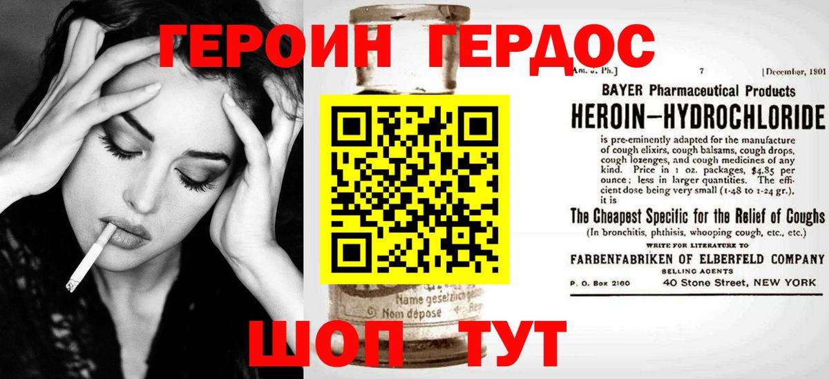 Героин хмурый Звенигород