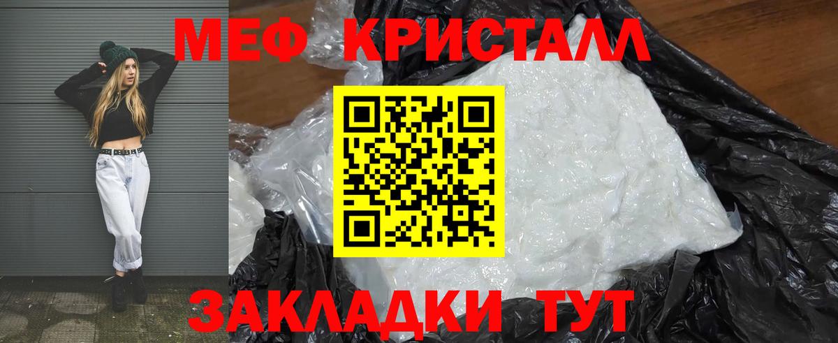Меф кристаллы Звенигород