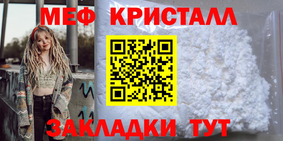 Мефедрон 4 MMC  МЕФ мука  МЕФ  Вход с VPN  Звенигород  МЕФ 