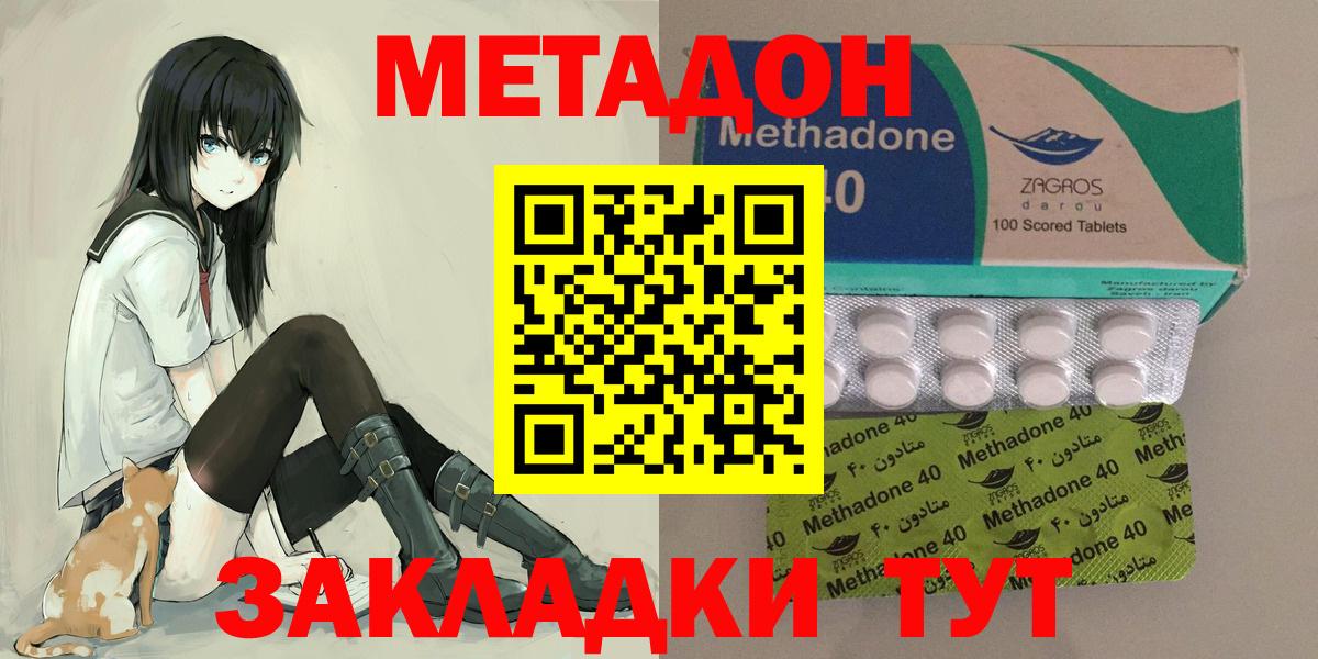Звенигород  Метадон кристалл  Метадон мёд  Вход с VPN 