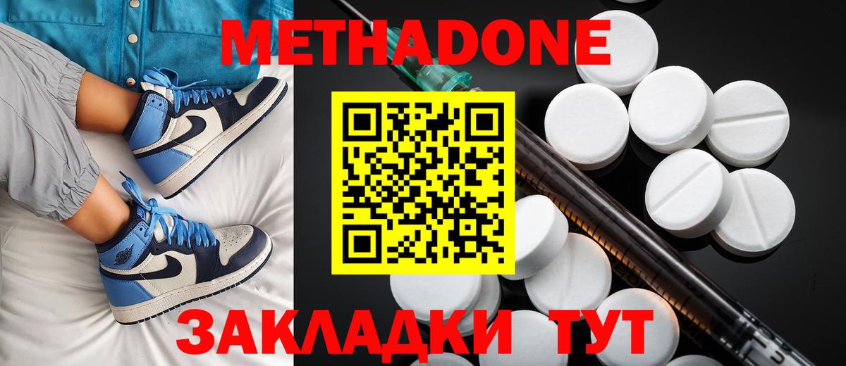МЕТАДОН methadone Звенигород